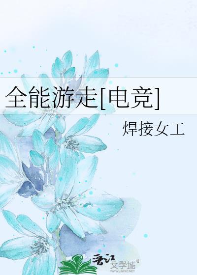 被omega咬后我变成奶了封面