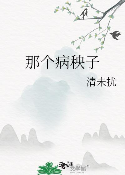 太子他又冷又撩封面