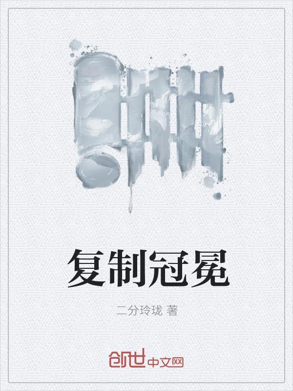 主角养成别人的封面