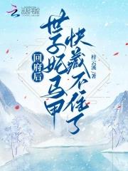 陈二狗的妖孽人生封面