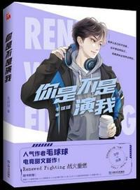 凡人修仙从画符开始封面