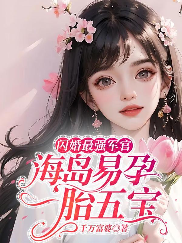 影视从小欢喜开始封面