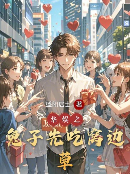 死遁之后师兄疯了封面