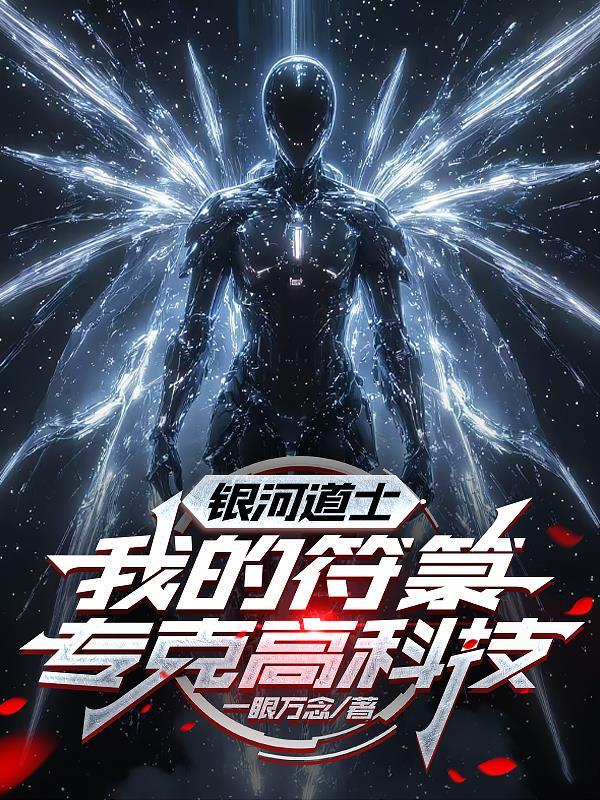 幽冥眼：井中血罗盘封面