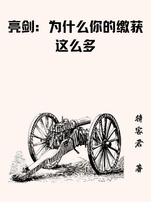 盗墓：虔诚夙愿封面