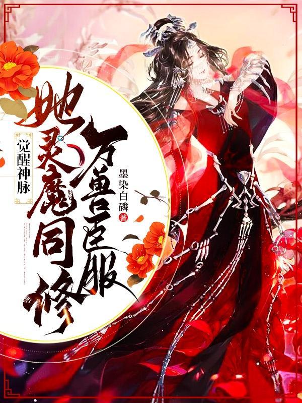 燃烧吧！这该死的末世！封面