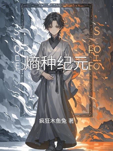 星际独孤：天才特工的复仇游戏封面