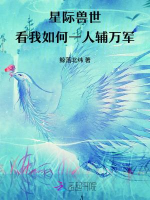 不让钓系混日子，真打你又不乐意封面