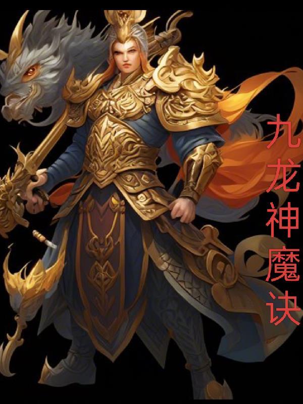 零度神域暗影行者的逆袭封面