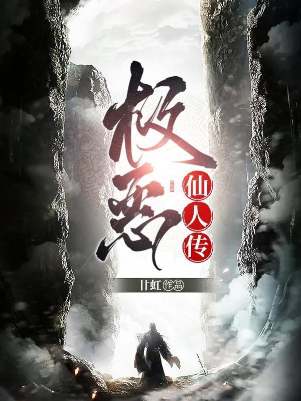 奇侦悬探封面