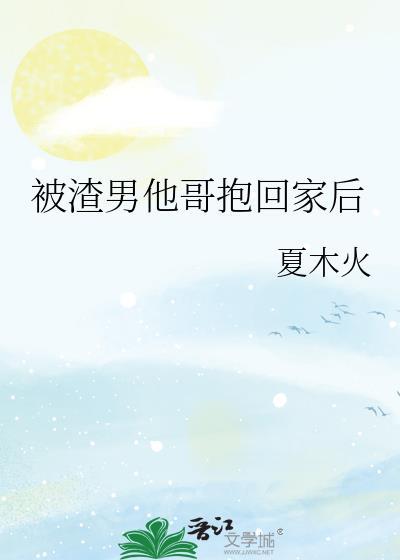 恋爱脑他盯上我了封面